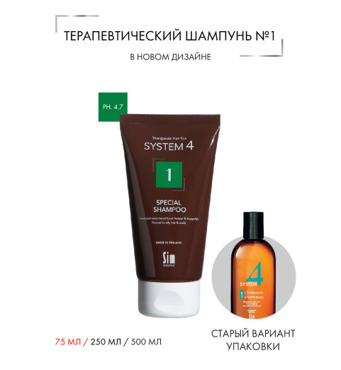 Sim Sensitive (Сим Сенситив) System 4 Climbazole Shampoo 1 / Терапевтический шампунь № 1, 75 мл Sim Sensitive (Сим Сенситив) System 4 Climbazole Shampoo 1 / Терапевтический шампунь № 1, 75 мл