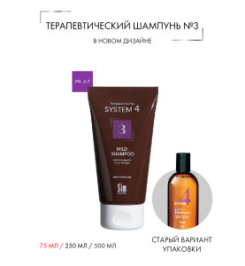Sim Sensitive (Сим Сенситив) System 4 Mild Climbazole Shampoo 3 / Терапевтический шампунь №3 для профилактического применения, 75 мл