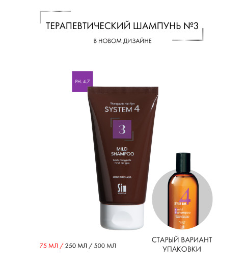 Sim Sensitive (Сим Сенситив) System 4 Mild Climbazole Shampoo 3 / Терапевтический шампунь №3 для профилактического применения, 75 мл Sim Sensitive (Сим Сенситив) System 4 Mild Climbazole Shampoo 3 / Терапевтический шампунь №3 для профилактического применения, 75 мл