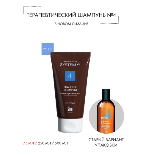 Sim Sensitive (Сим Сенситив) System 4 Shale Oil Shampoo 4 / Терапевтический шампунь № 4, 75 мл Sim Sensitive (Сим Сенситив) System 4 Shale Oil Shampoo 4 / Терапевтический шампунь № 4, 75 мл