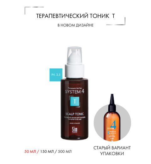Sim Sensitive (Сим Сенситив) System 4 Climbazole Scalp Tonic «Т» / Терапевтический тоник "Т", 50 мл Sim Sensitive (Сим Сенситив) System 4 Climbazole Scalp Tonic «Т» / Терапевтический тоник "Т", 50 мл