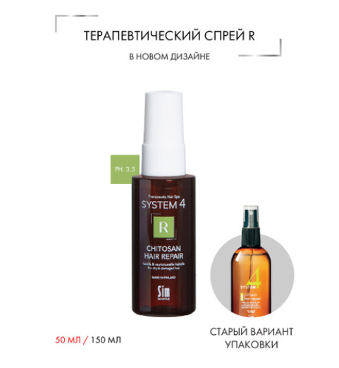 Sim Sensitive (Сим Сенситив) System 4 Chitosan Hair Repair "R" / Терапевтический спрей "R", 50 мл Sim Sensitive (Сим Сенситив) System 4 Chitosan Hair Repair "R" / Терапевтический спрей "R", 50 мл