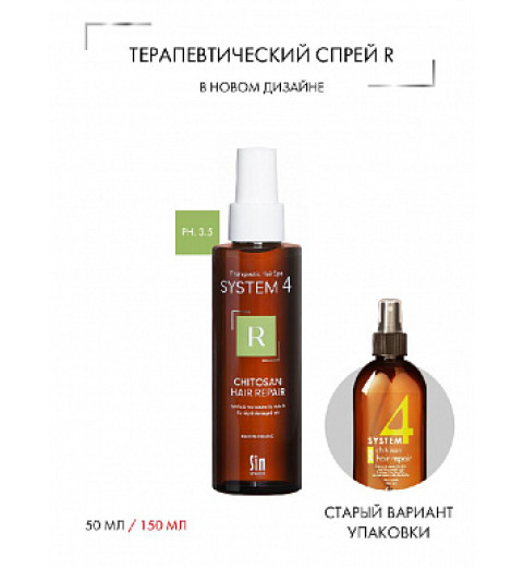 Sim Sensitive (Сим Сенситив) System 4 Chitosan Hair Repair "R" / Терапевтический спрей "R", 150 мл Sim Sensitive (Сим Сенситив) System 4 Chitosan Hair Repair "R" / Терапевтический спрей "R", 150 мл