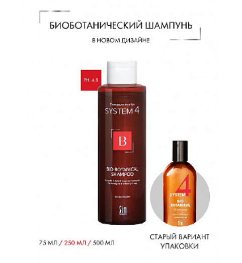 Sim Sensitive (Сим Сенситив) System 4 Bio Botanical Shampoo / Био Ботанический шампунь, 250 мл Sim Sensitive (Сим Сенситив) System 4 Bio Botanical Shampoo / Био Ботанический шампунь, 250 мл